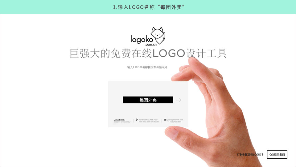 第一步：输入企业、品牌或者网站名称，它们是logo商标制作的关键信息