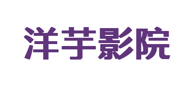 洋芋影院logo商标设计