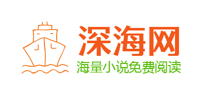 深海网logo商标设计