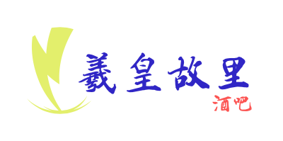 羲皇故里logo商标设计