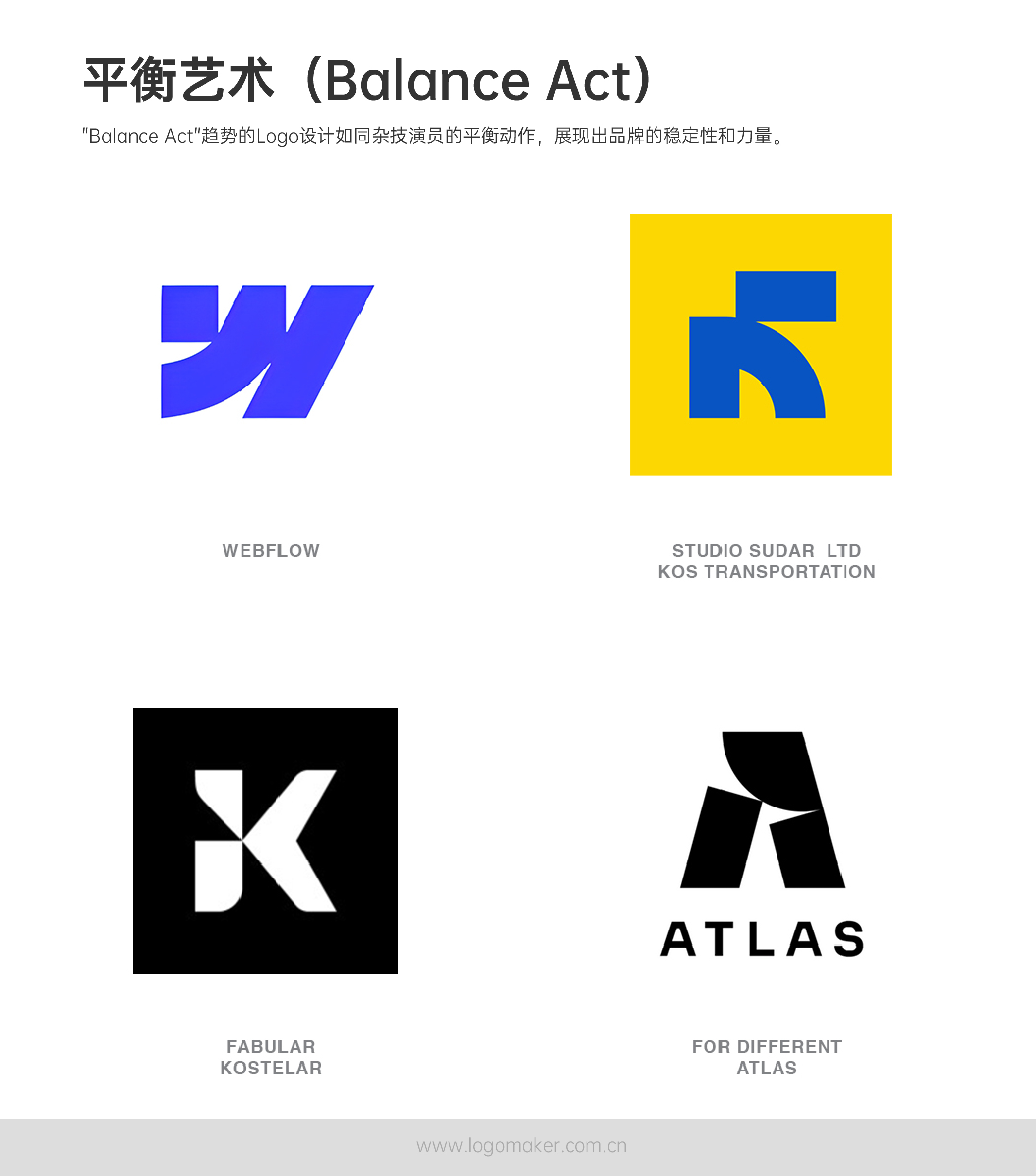 今年的趋势都在这儿了! - LOGO设计案例 - LOGO世界